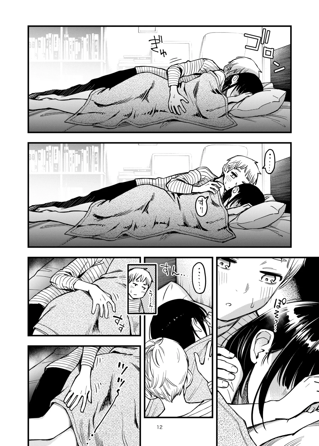 処女が童貞との初体験で目覚めちゃう話3.5 - page14
