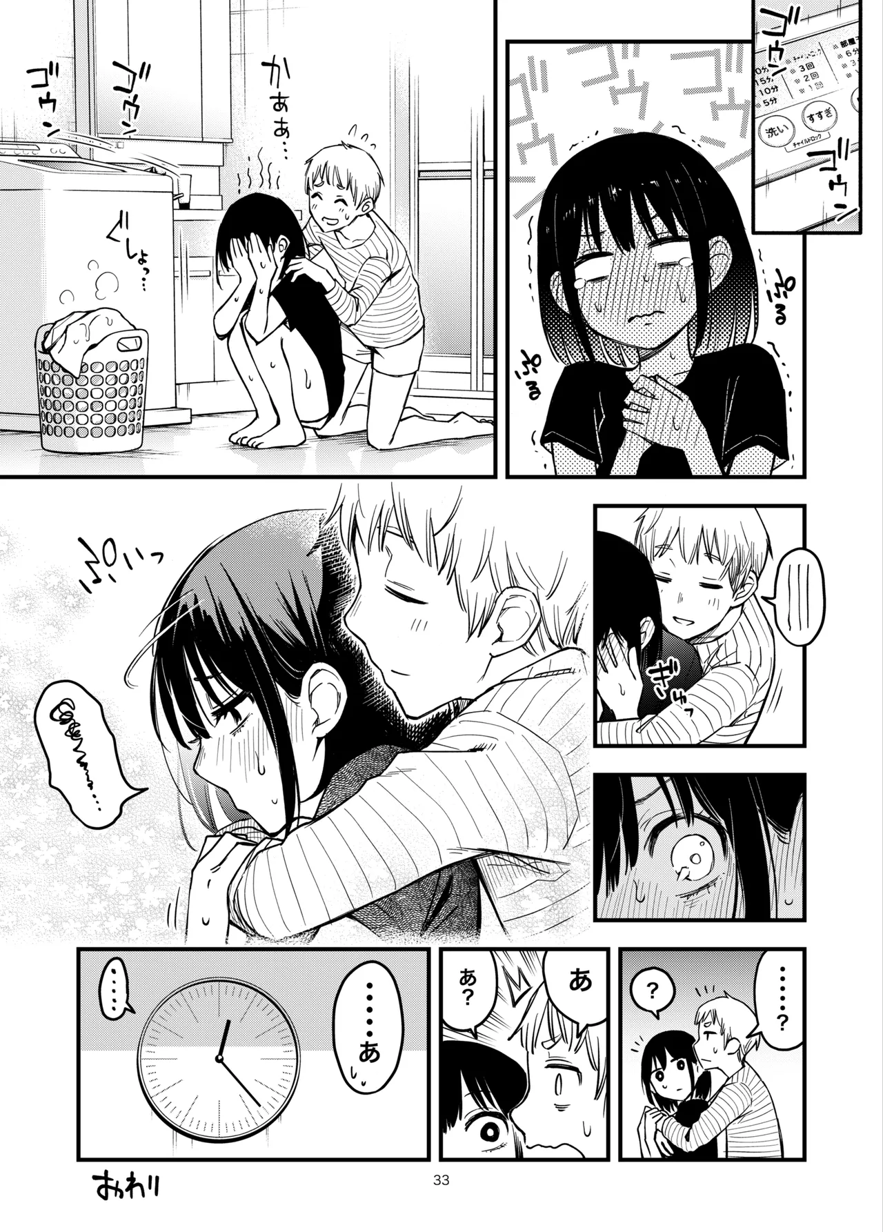 処女が童貞との初体験で目覚めちゃう話3.5 - page35