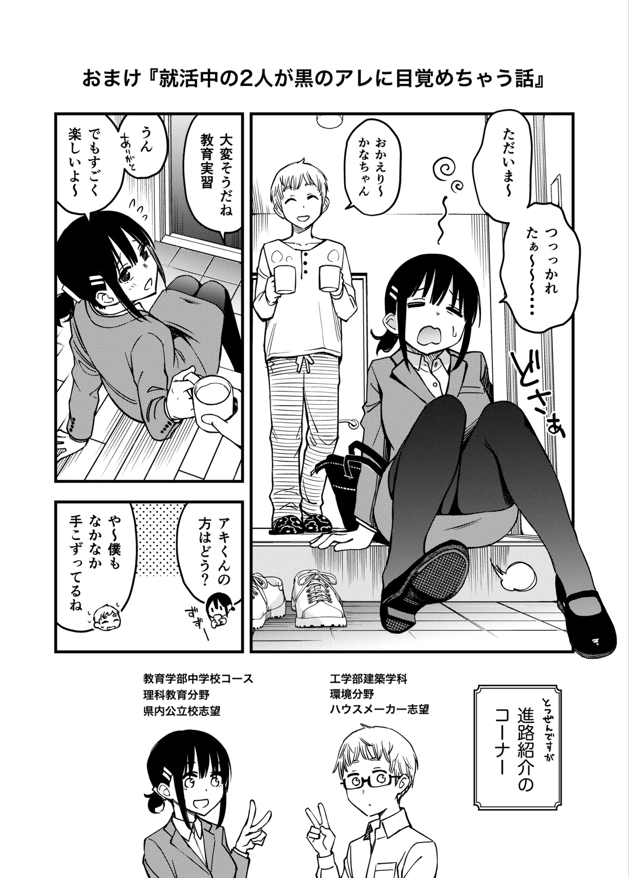 処女が童貞との初体験で目覚めちゃう話3.5 - page38