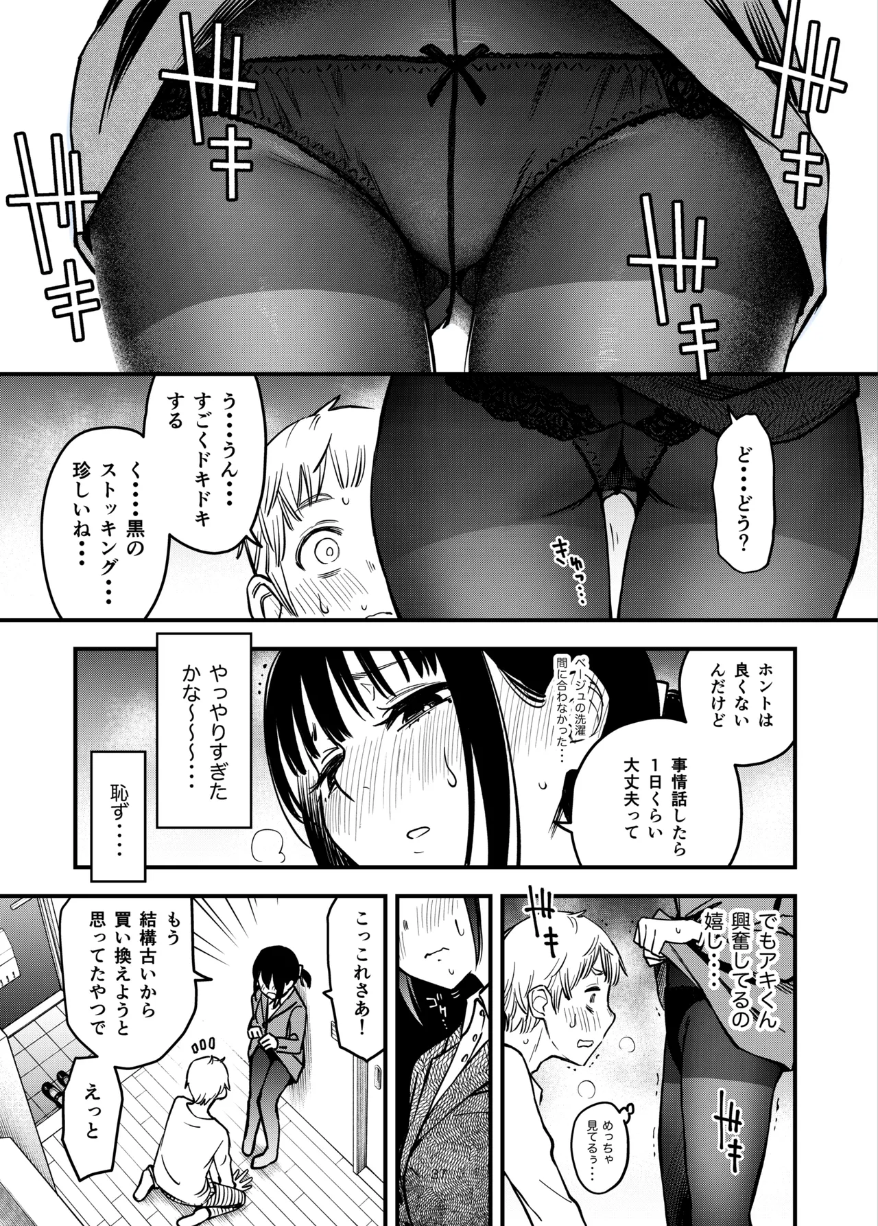 処女が童貞との初体験で目覚めちゃう話3.5 - page40