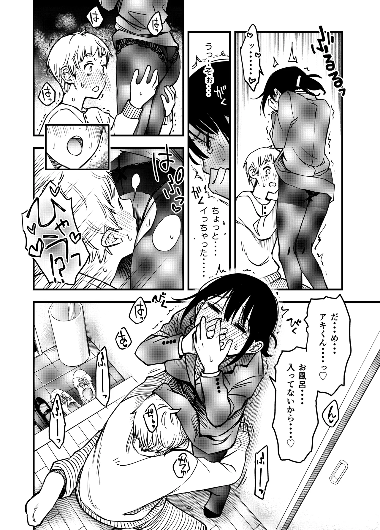 処女が童貞との初体験で目覚めちゃう話3.5 - page43