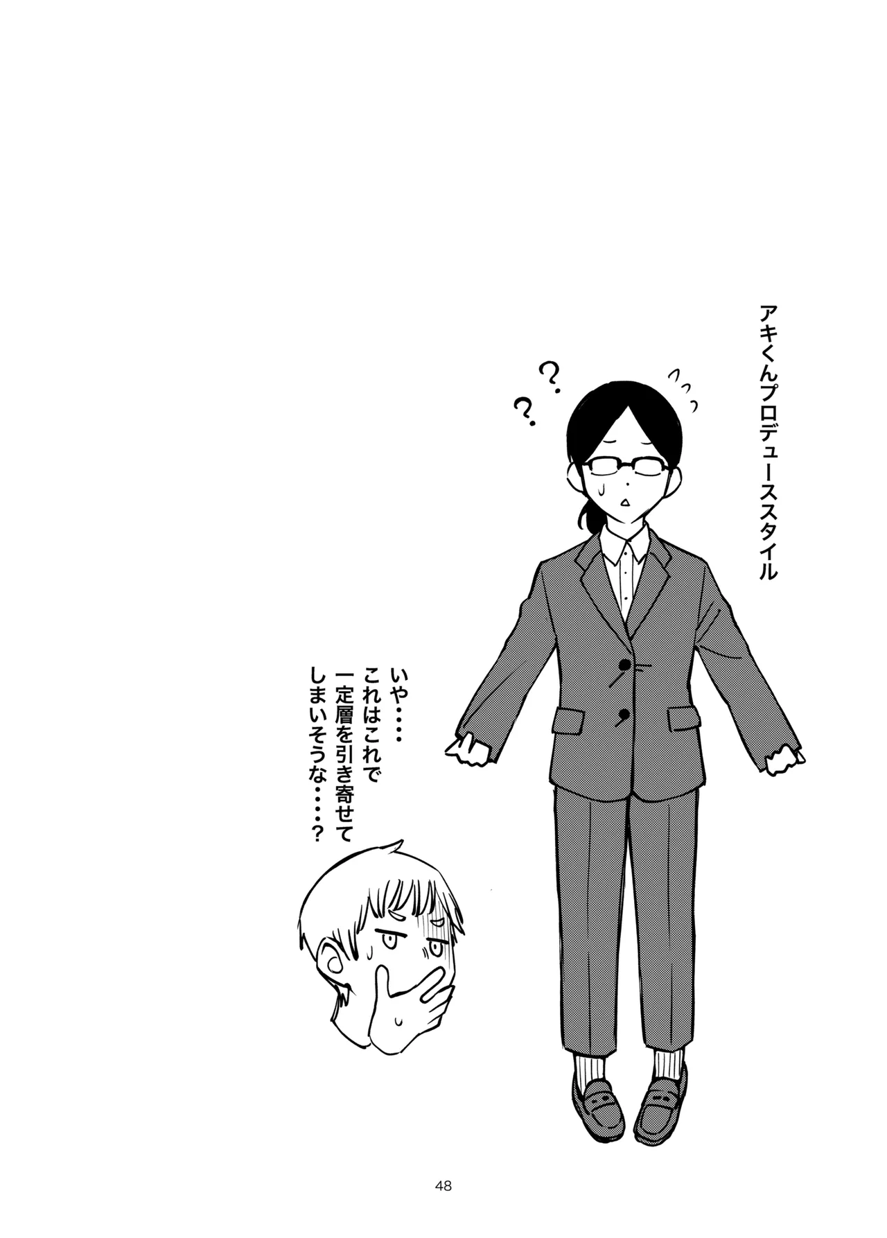 処女が童貞との初体験で目覚めちゃう話3.5 - page51