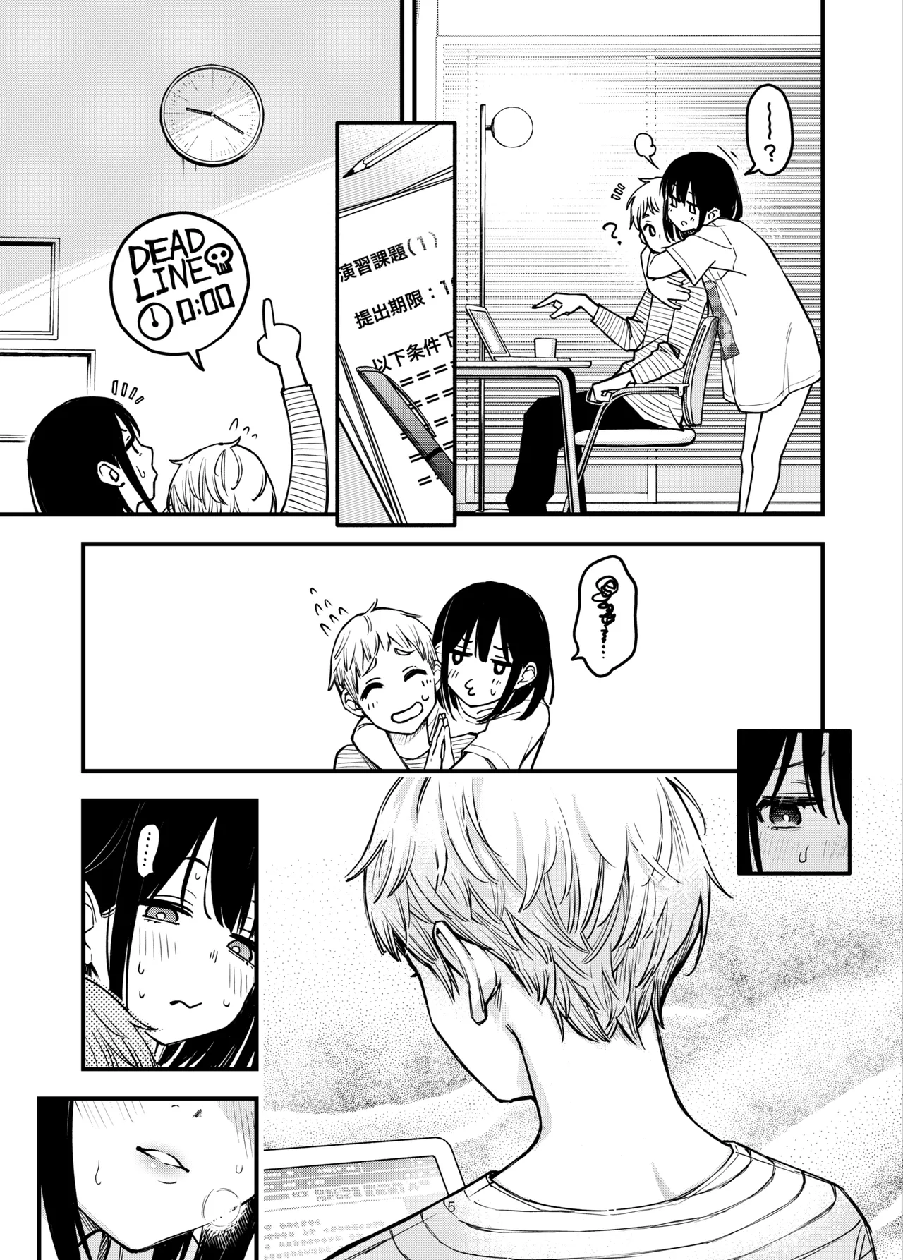 処女が童貞との初体験で目覚めちゃう話3.5 - page7