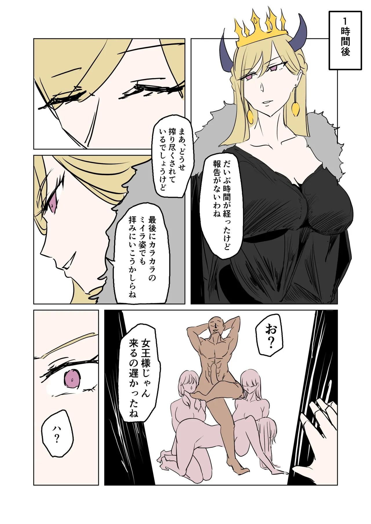 サキュバスの女王が平凡な人間に退治されるやつ。 - page2