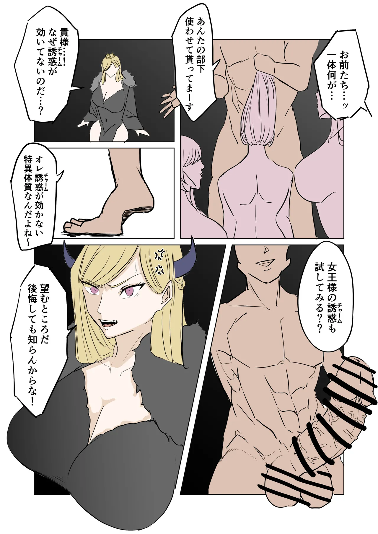 サキュバスの女王が平凡な人間に退治されるやつ。 - page3