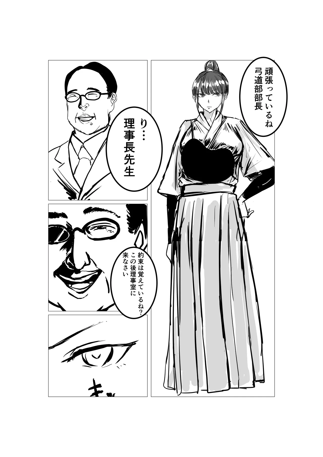 強気な部長シリーズ 1-10 - page2