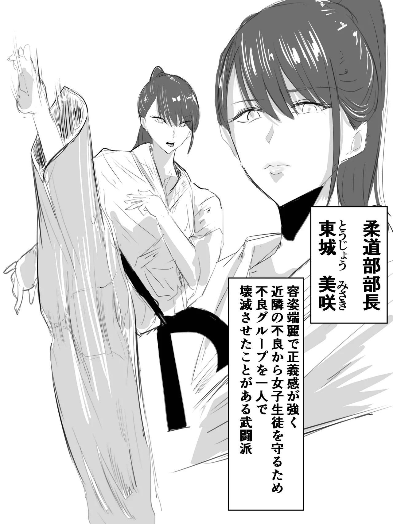 強気な部長シリーズ 1-10 - page25
