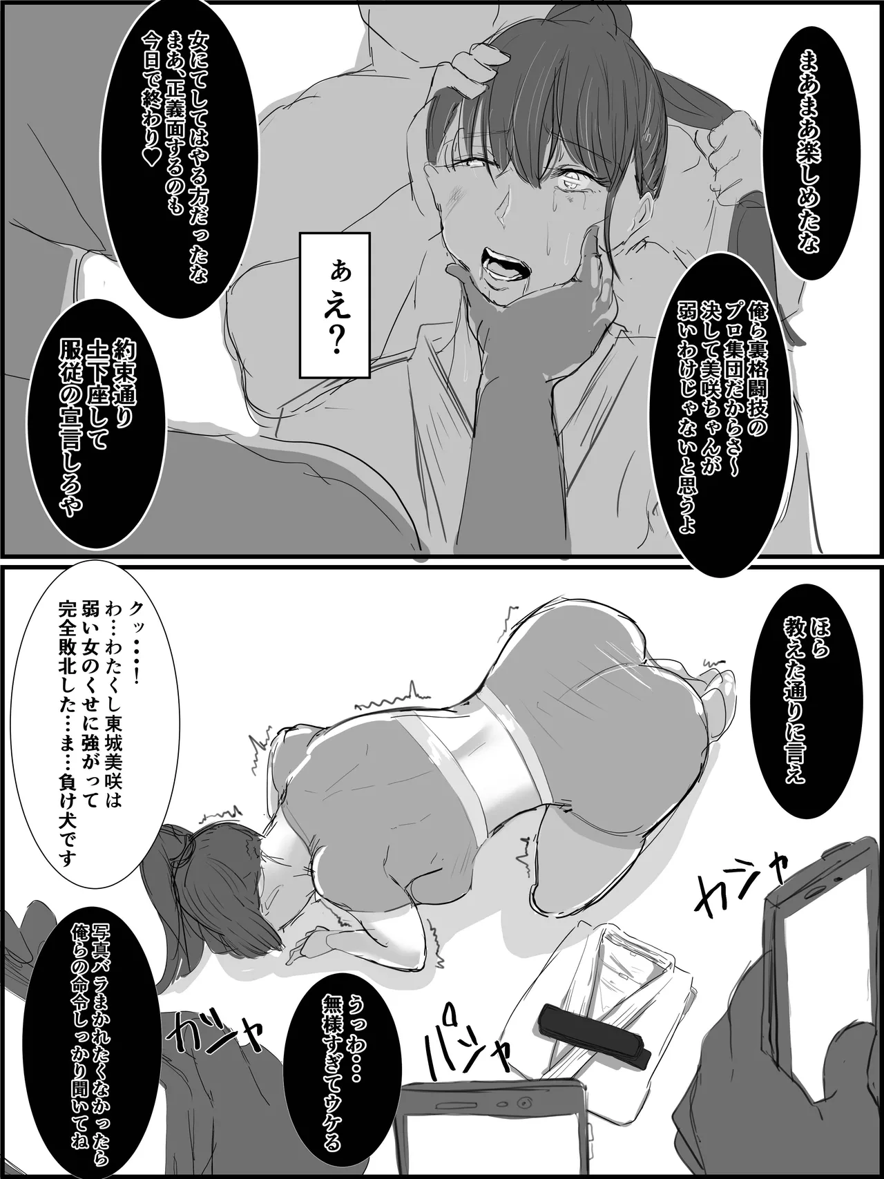 強気な部長シリーズ 1-10 - page27