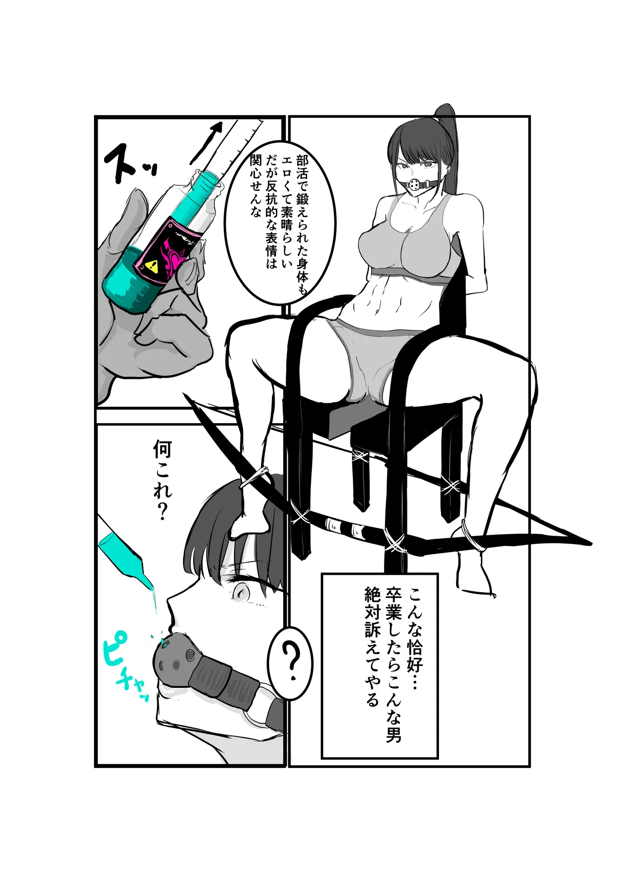 強気な部長シリーズ 1-10 - page4