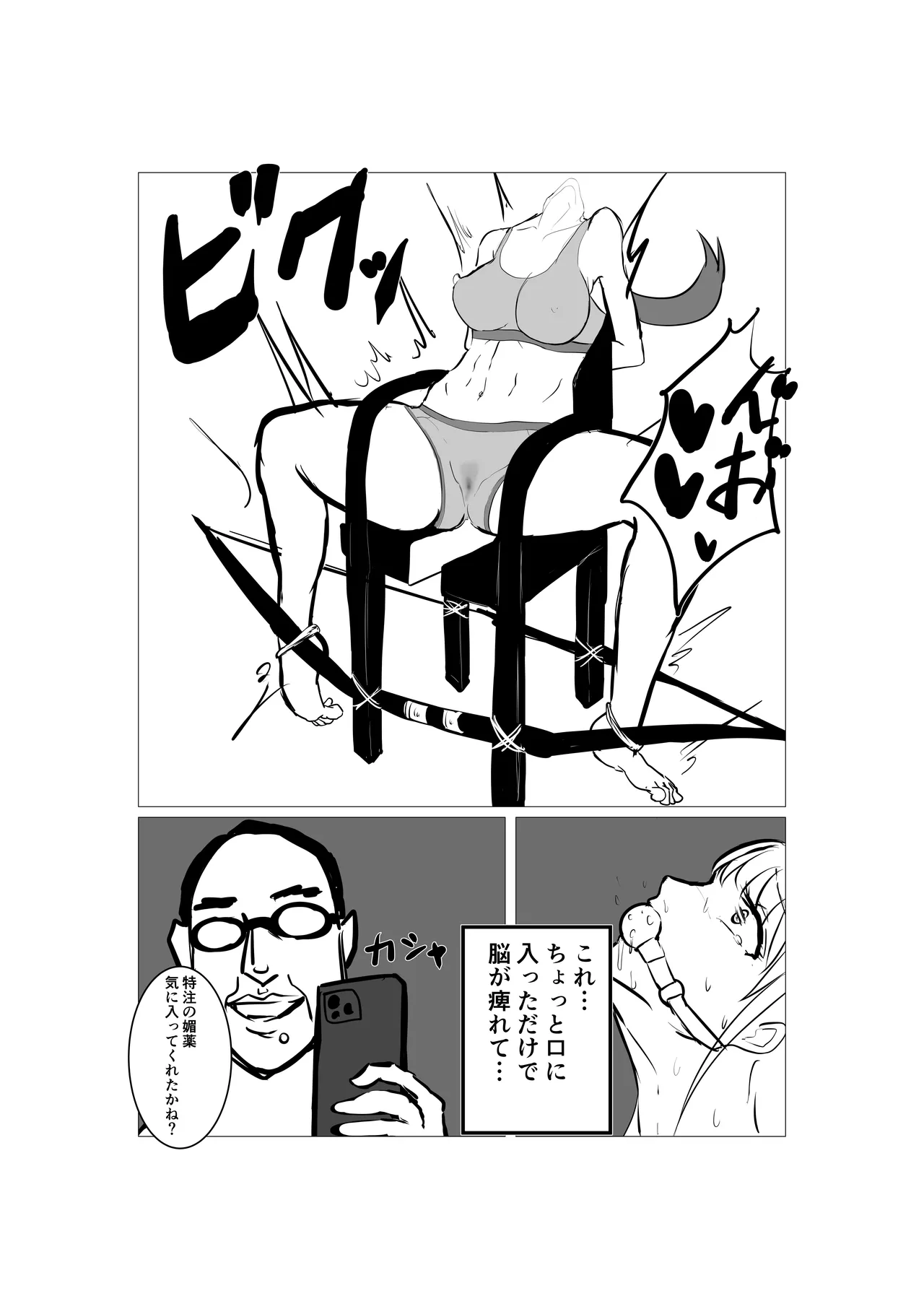 強気な部長シリーズ 1-10 - page5