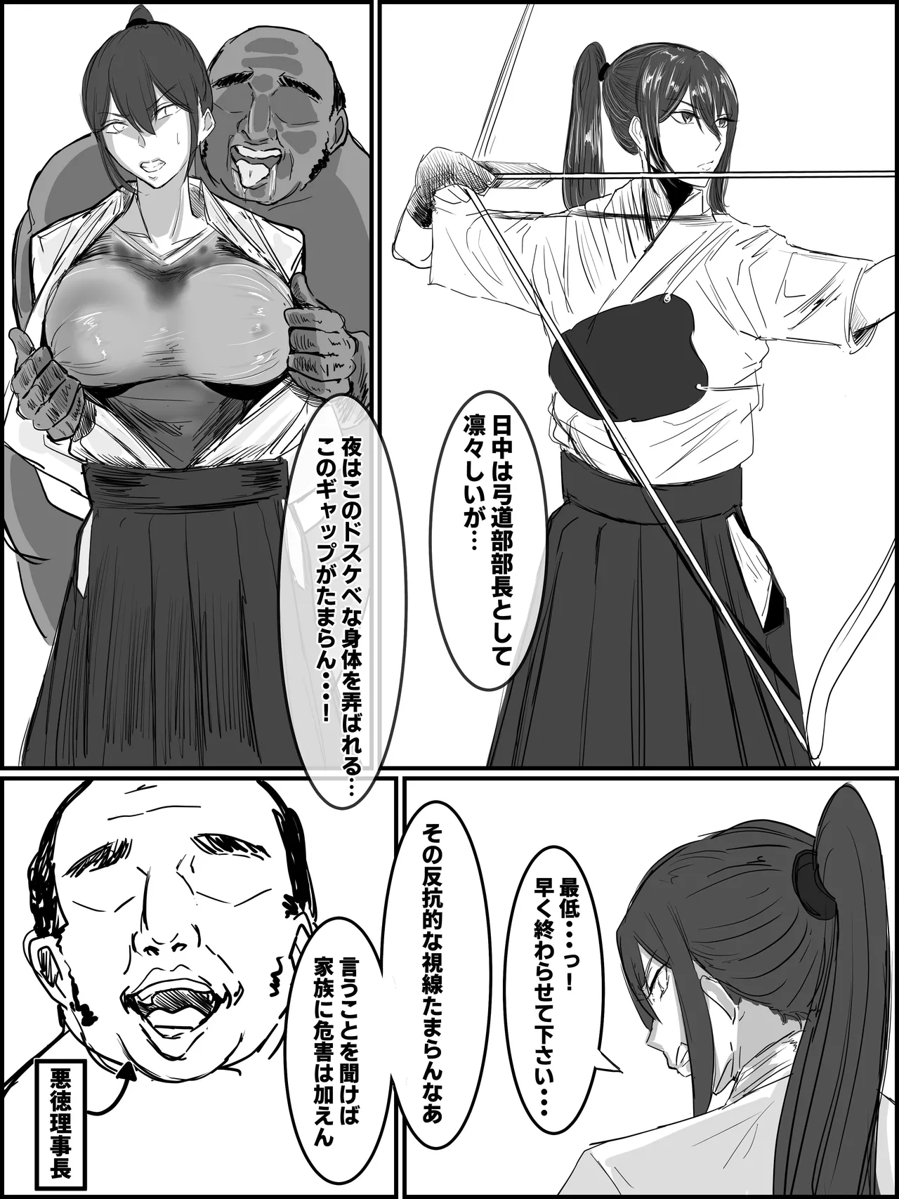 強気な部長シリーズ 1-10 - page50