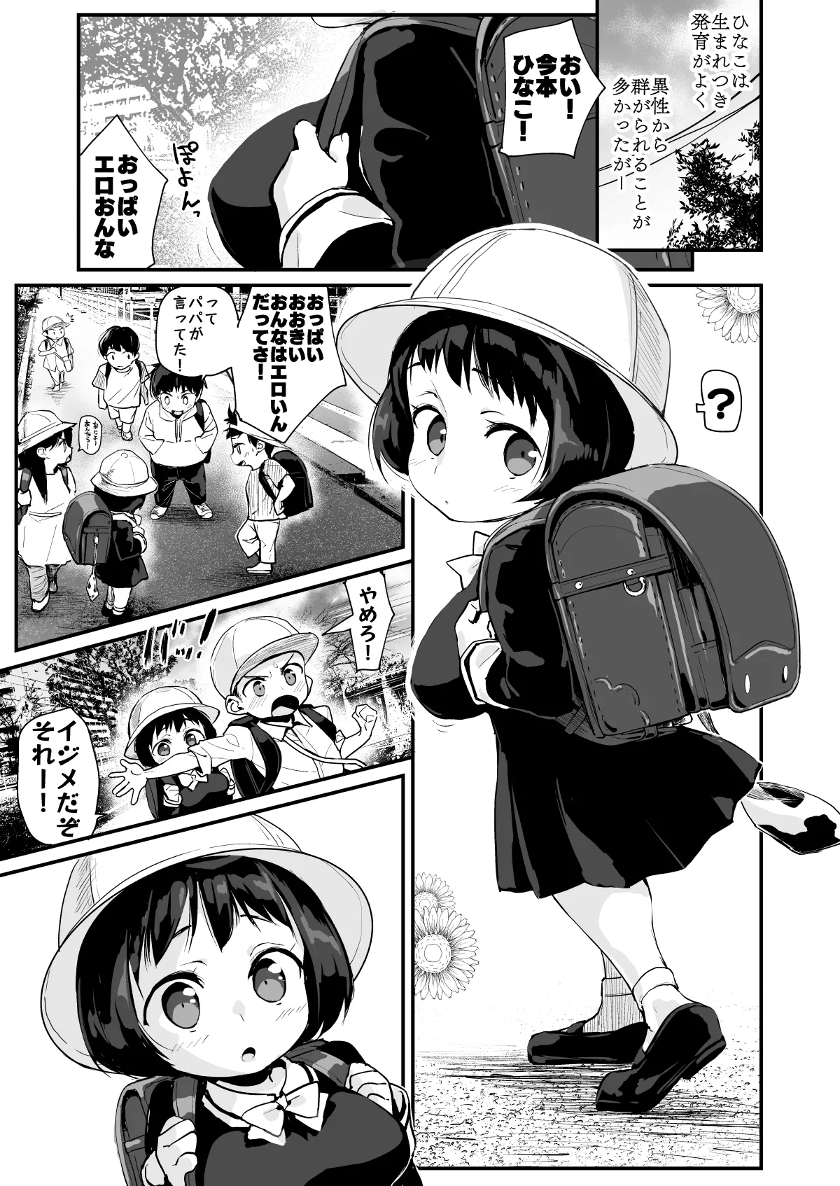 ひなこ育成日誌 総集編 - page24