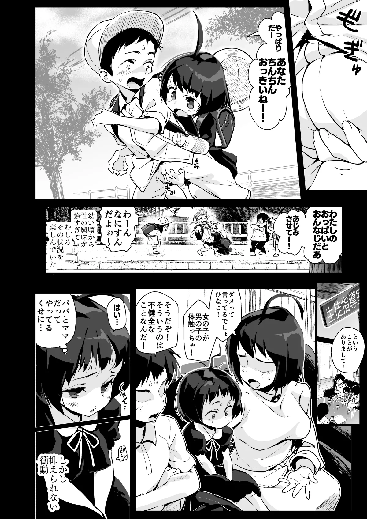 ひなこ育成日誌 総集編 - page25