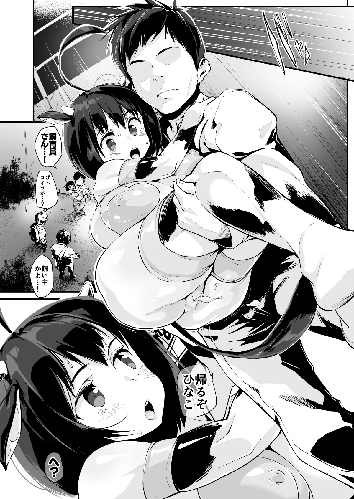 ひなこ育成日誌 総集編 - page33