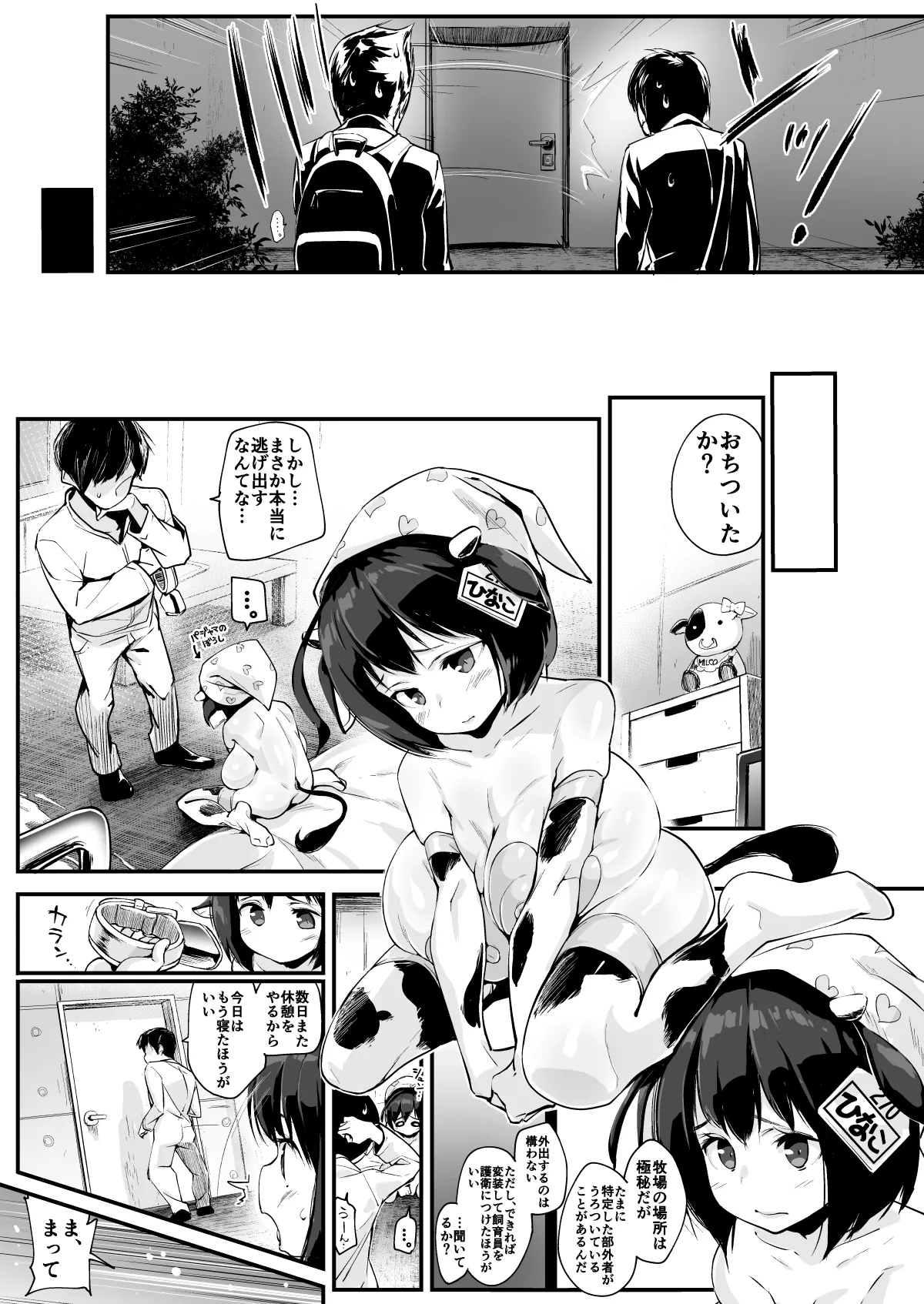 ひなこ育成日誌 総集編 - page34