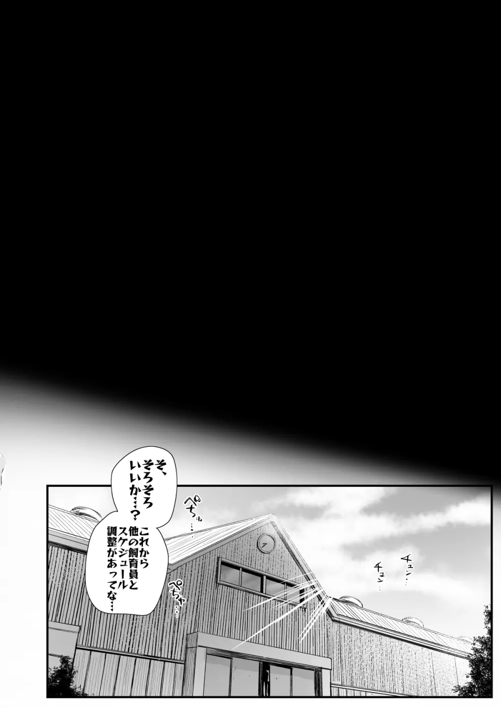 ひなこ育成日誌 総集編 - page51