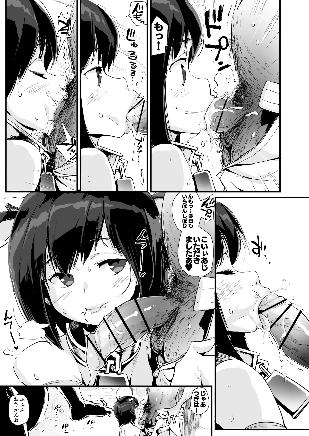 ひなこ育成日誌 総集編 - page54