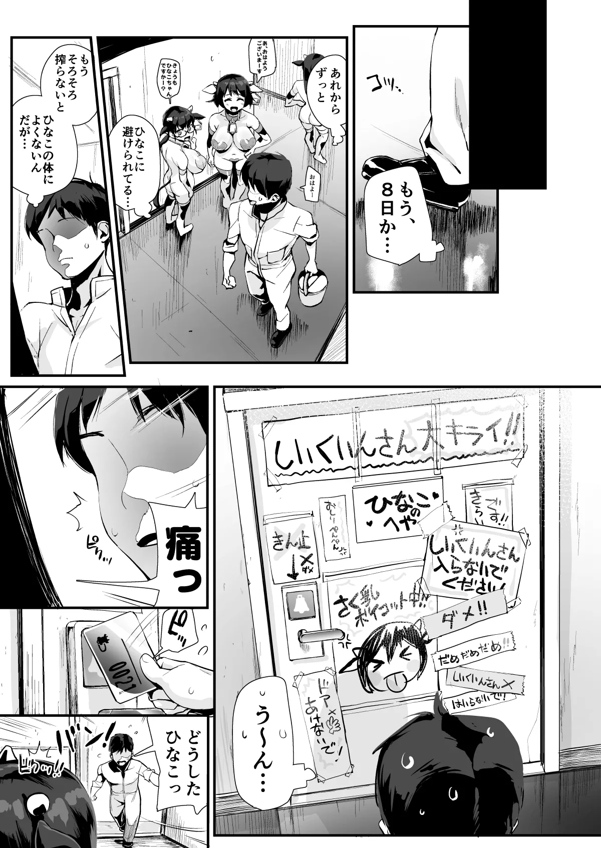 ひなこ育成日誌 総集編 - page58
