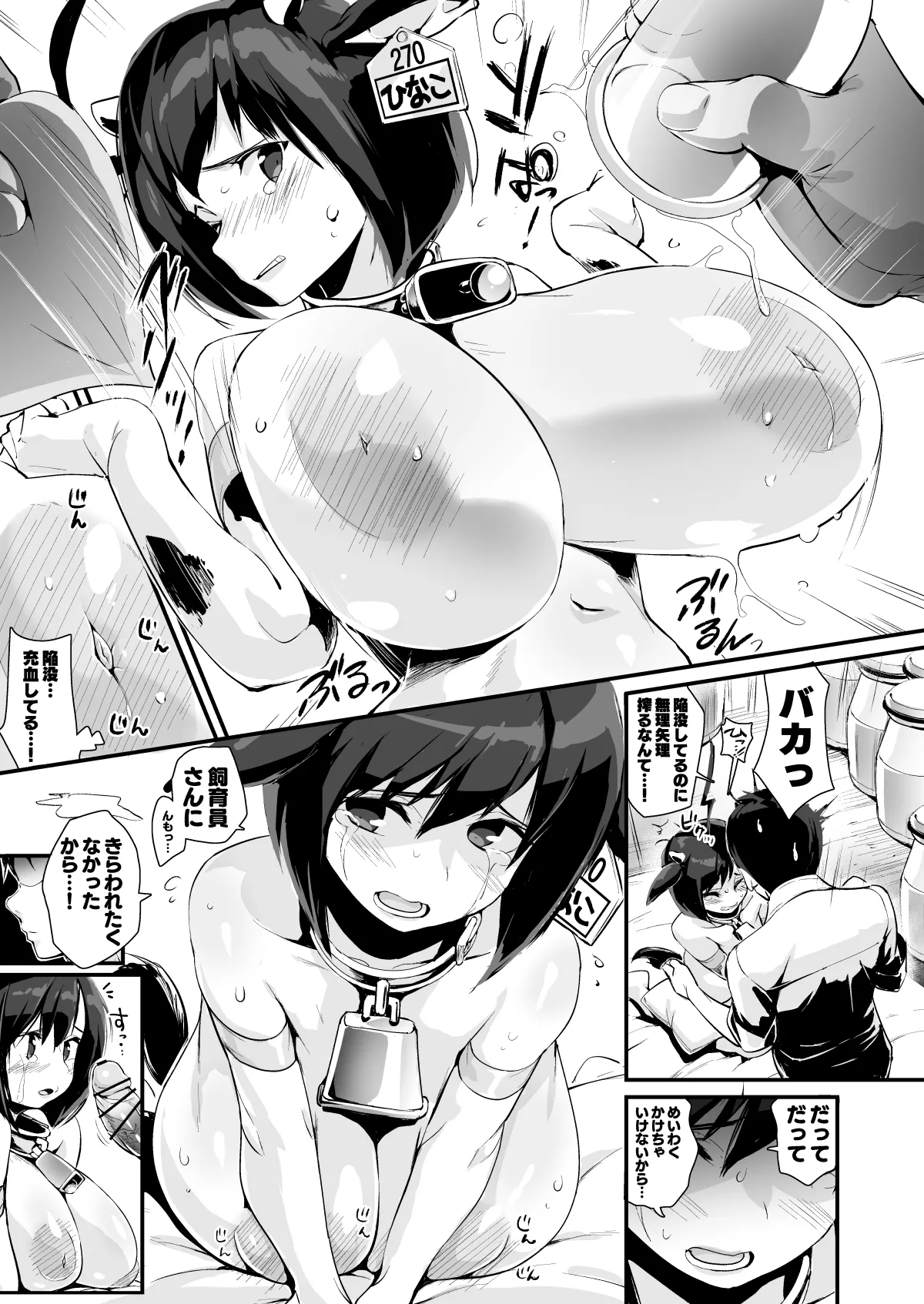 ひなこ育成日誌 総集編 - page60