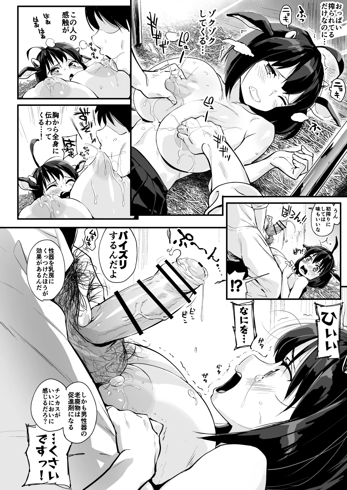 ひなこ育成日誌 総集編 - page7