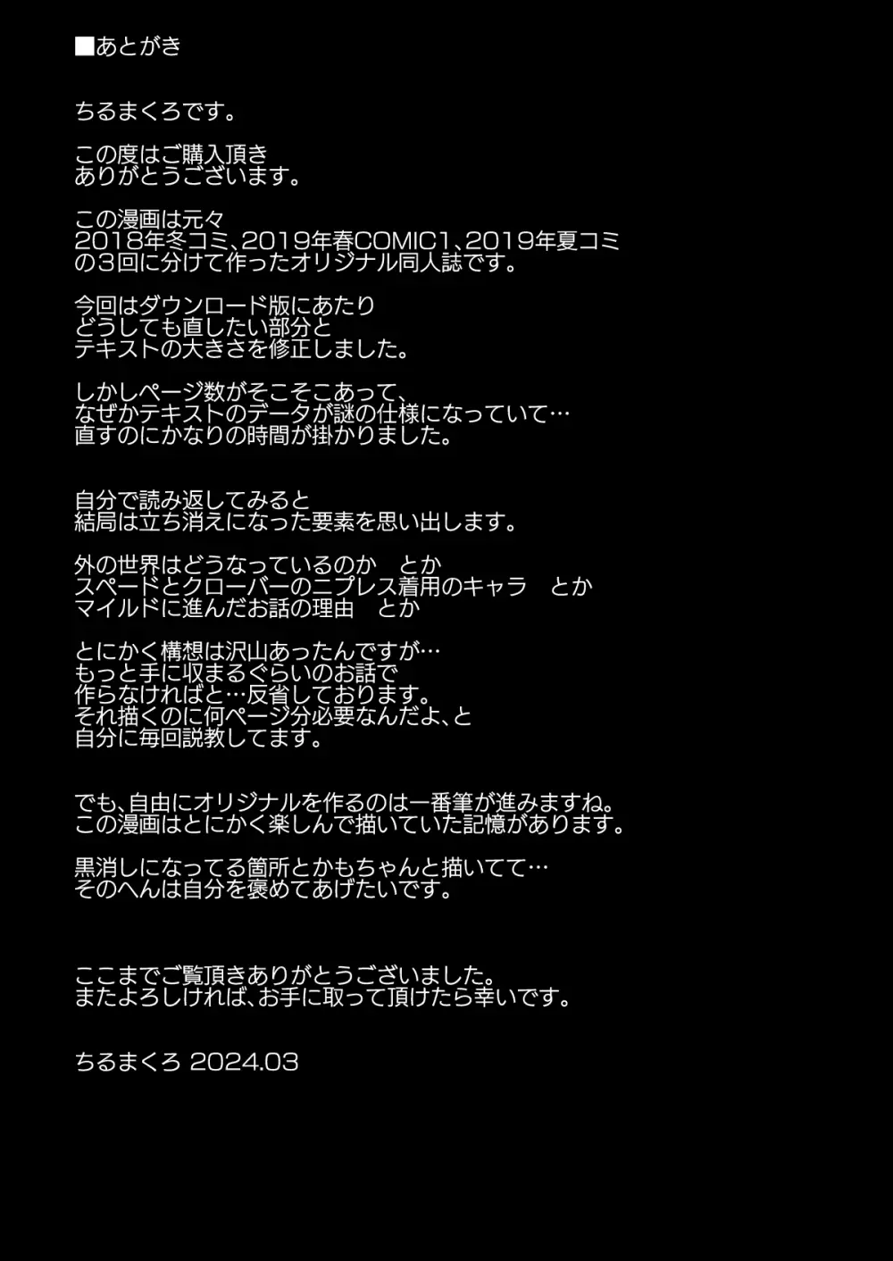 ひなこ育成日誌 総集編 - page76