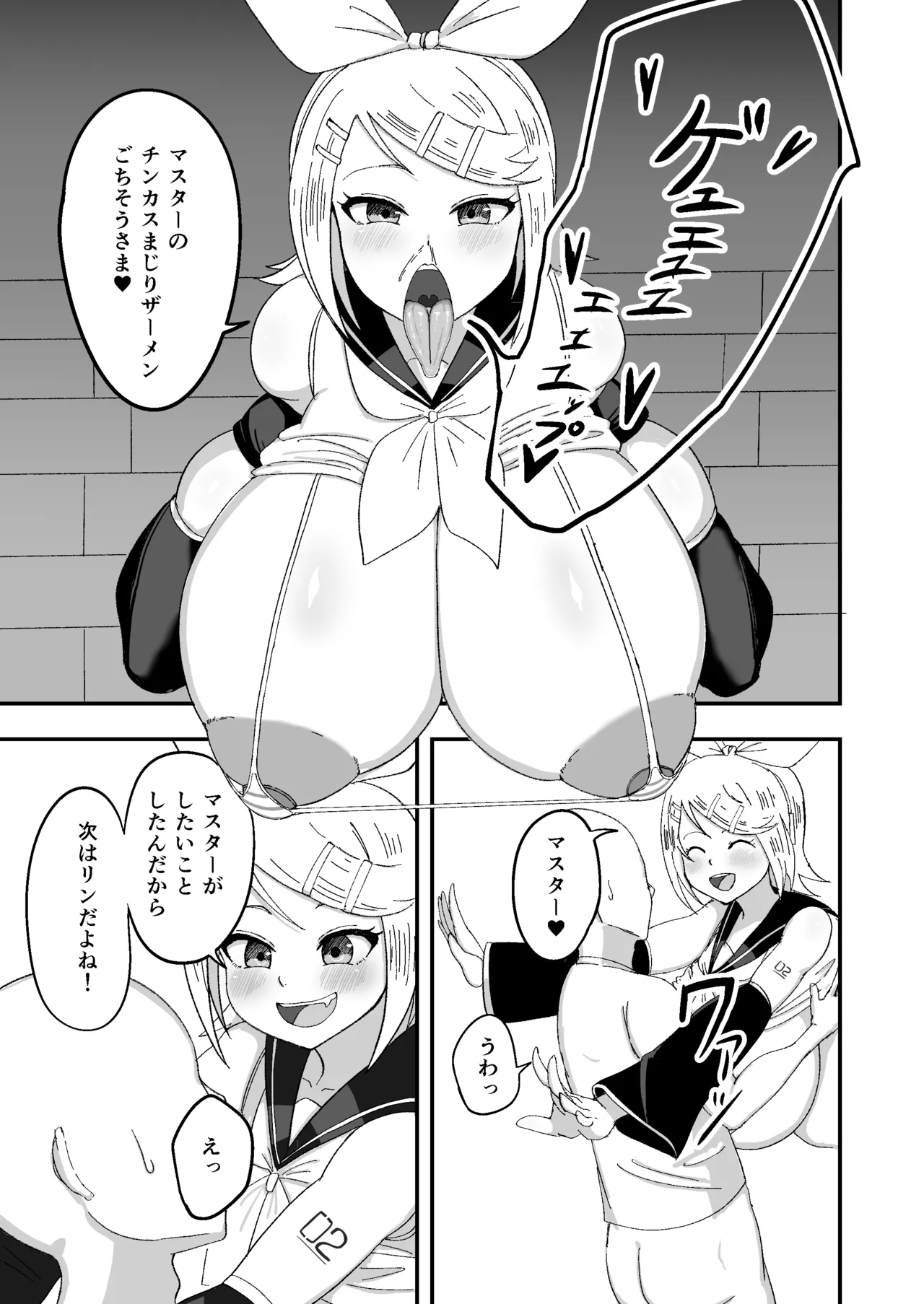 おっきなきみがいい - page11