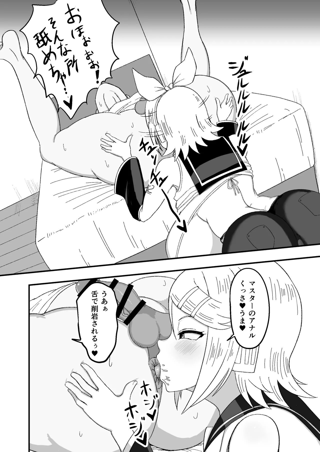 おっきなきみがいい - page12