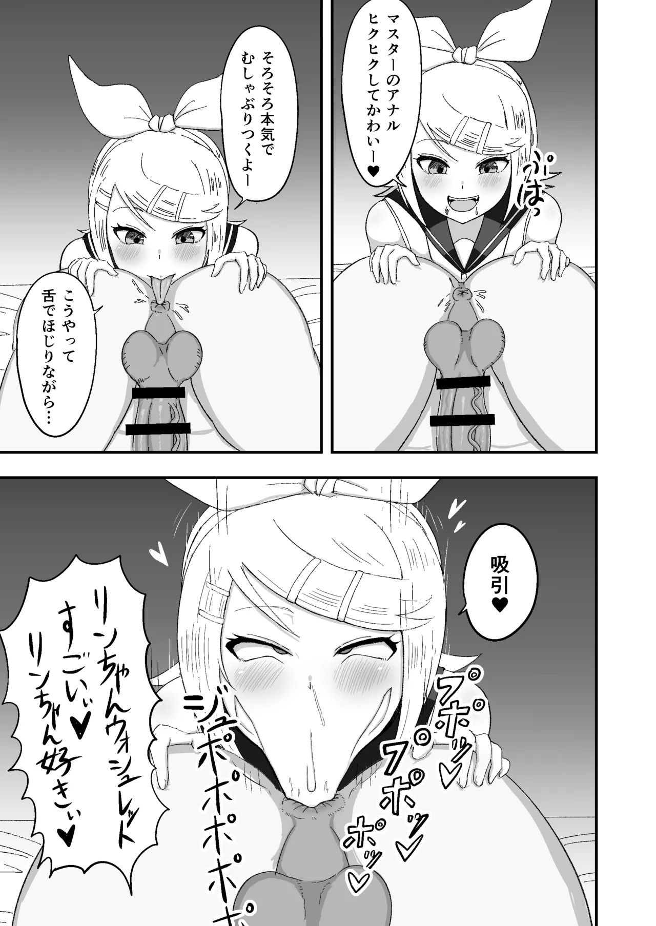 おっきなきみがいい - page13