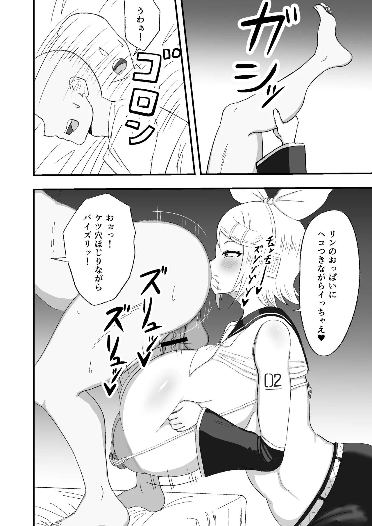 おっきなきみがいい - page14