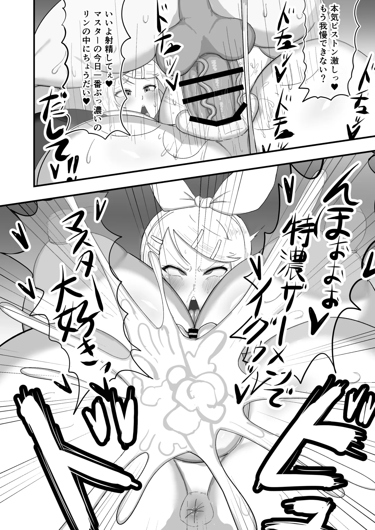 おっきなきみがいい - page20