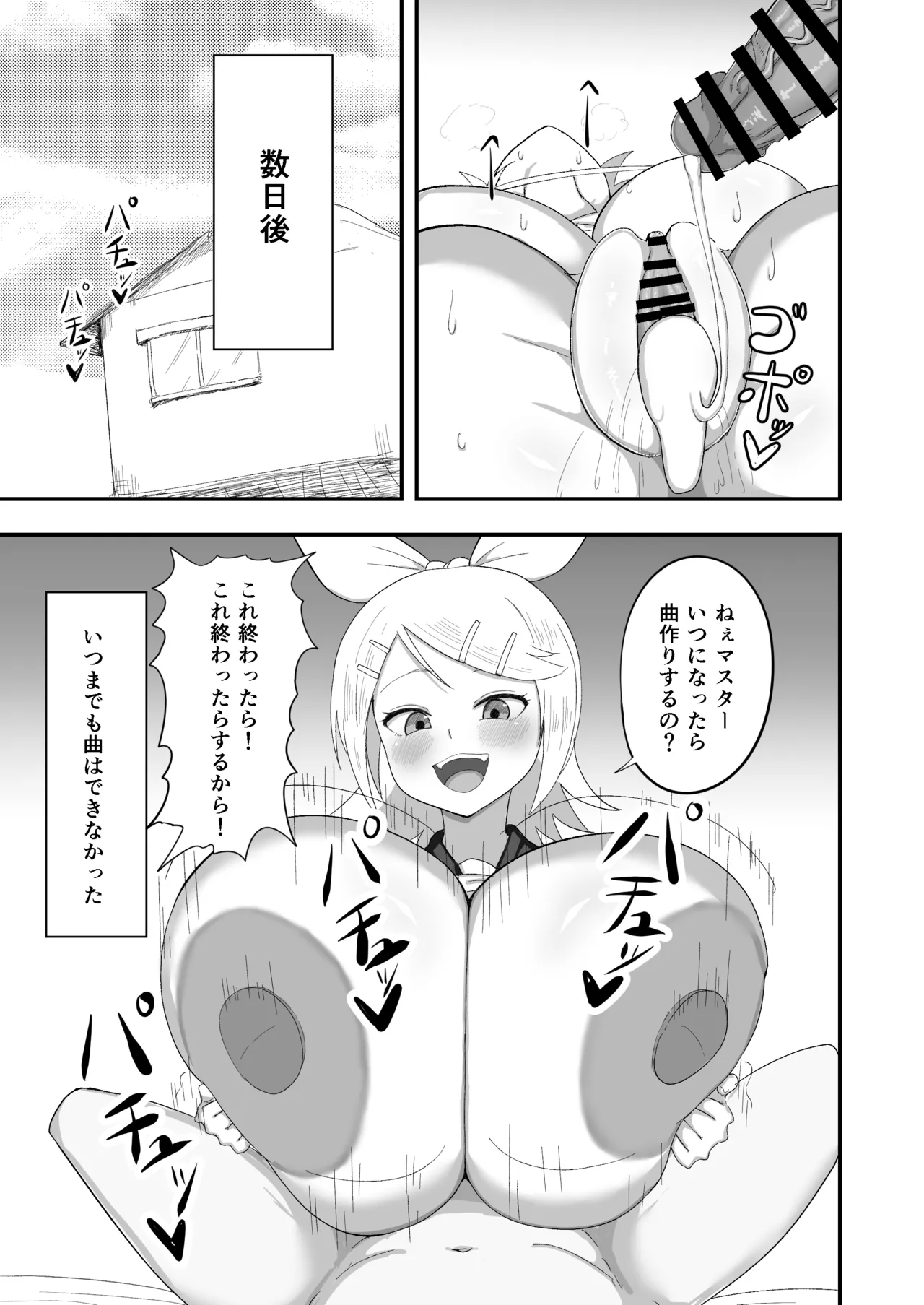 おっきなきみがいい - page21