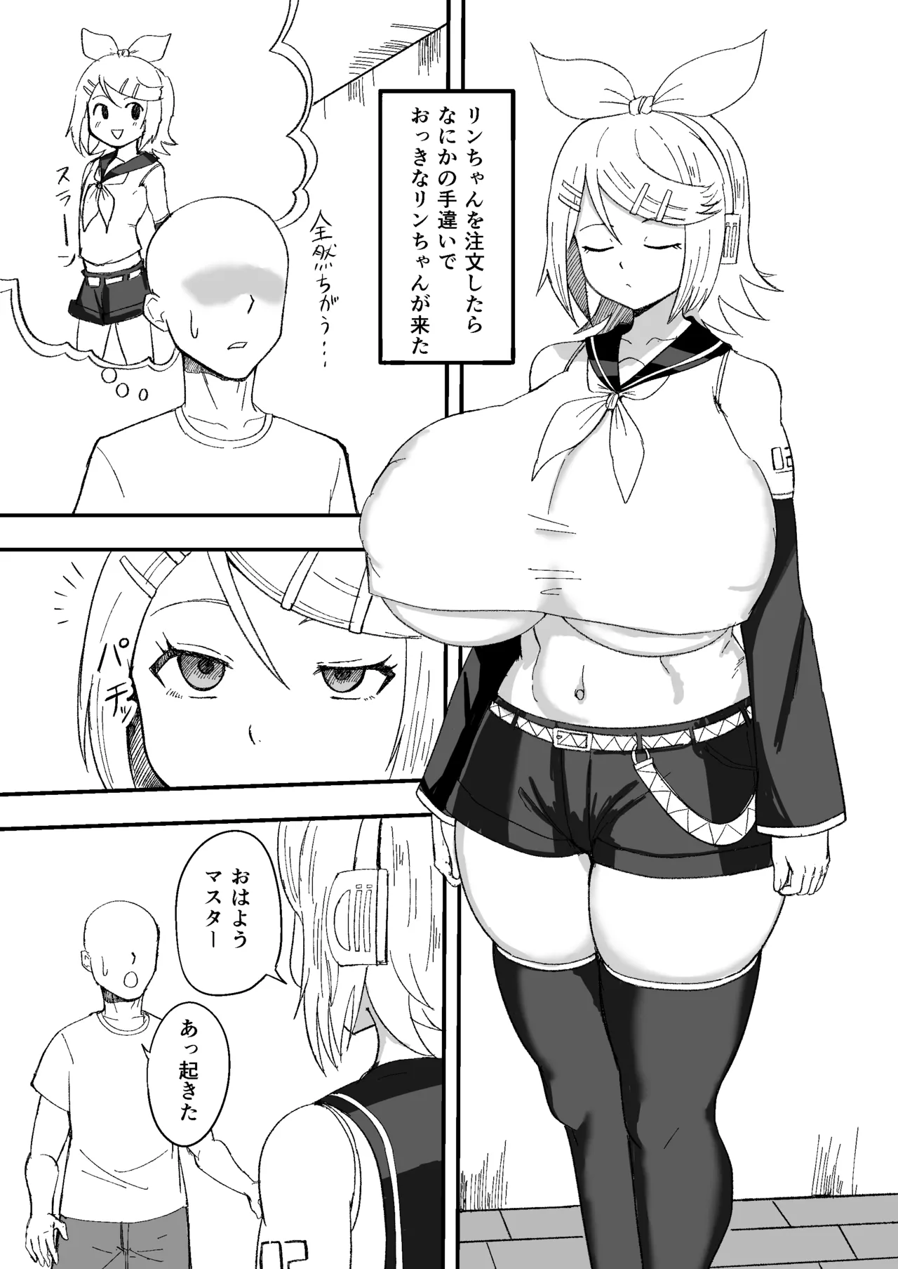 おっきなきみがいい - page3