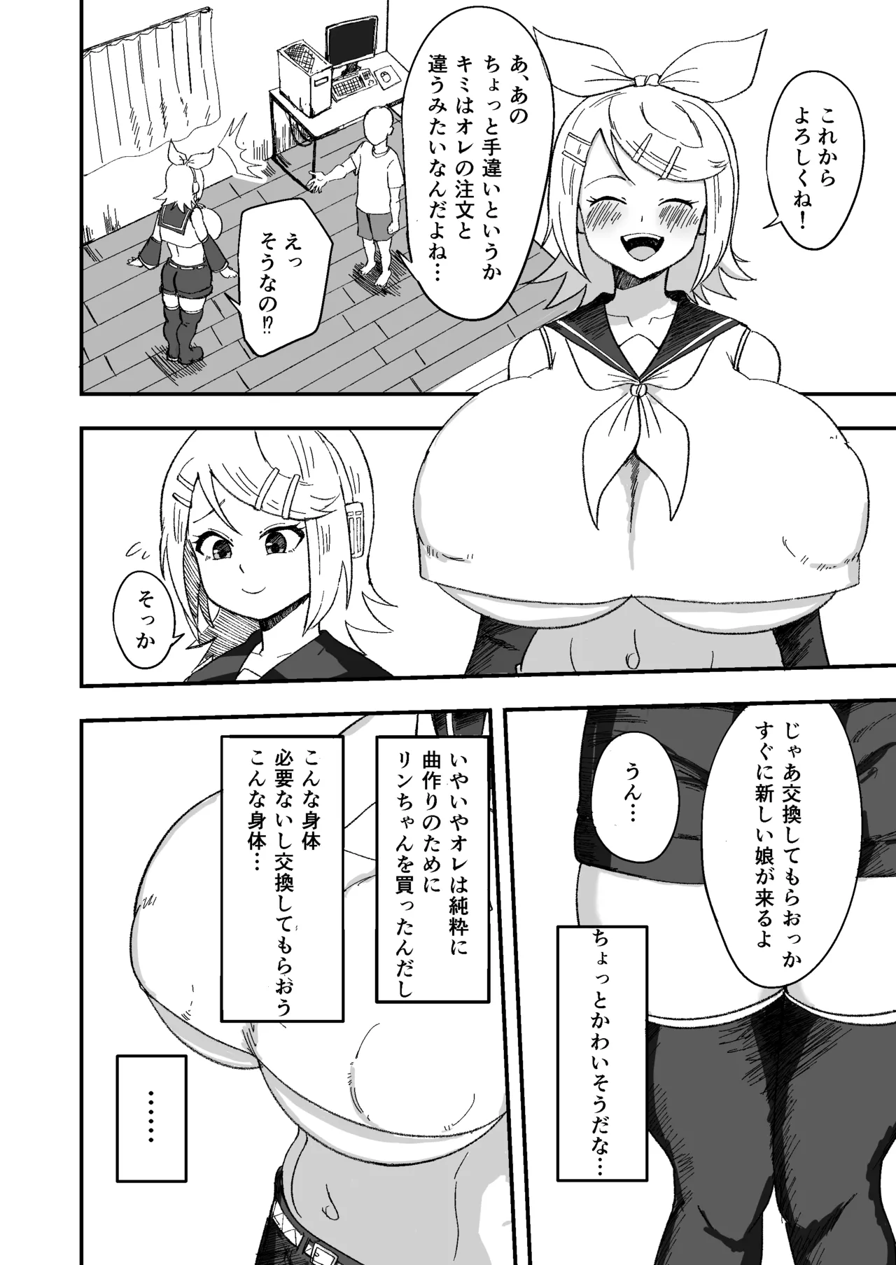 おっきなきみがいい - page4
