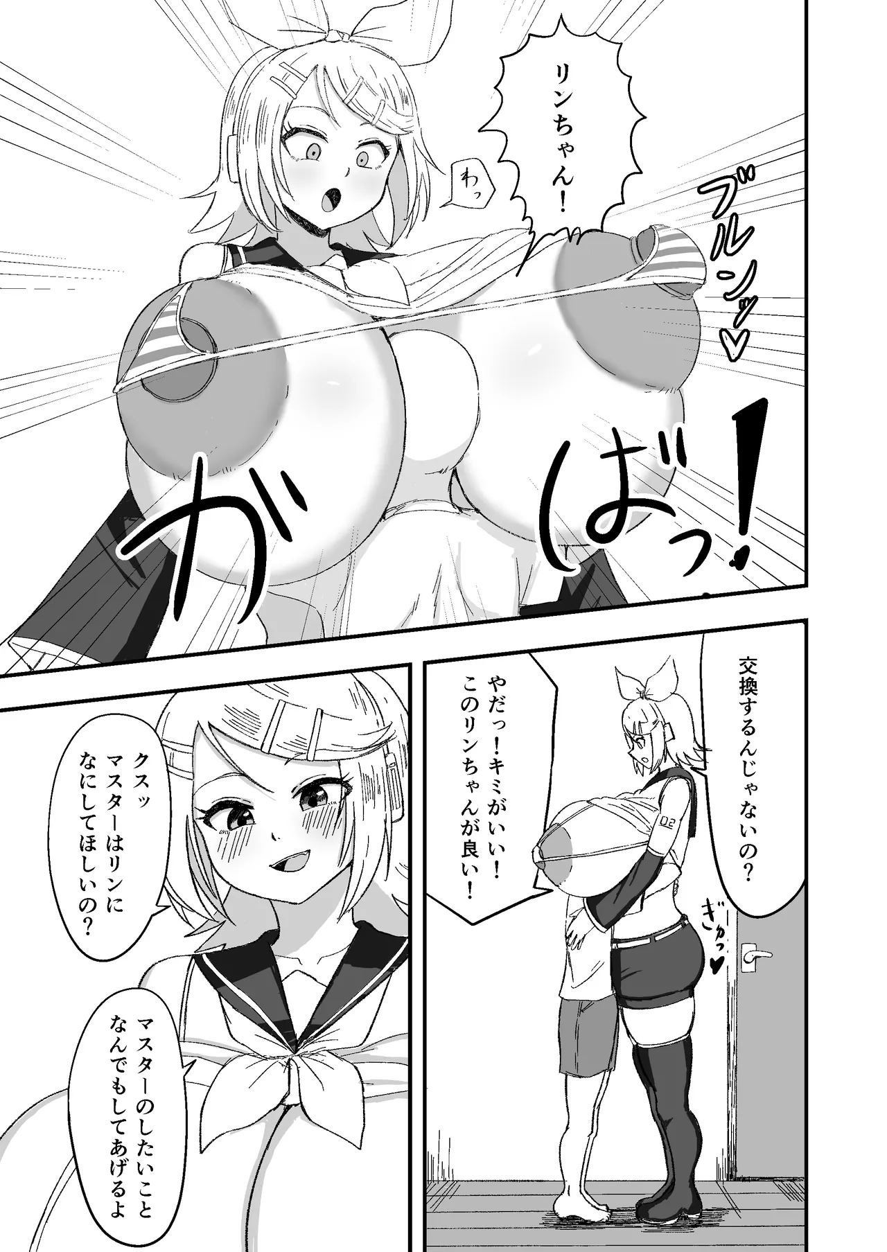おっきなきみがいい - page5