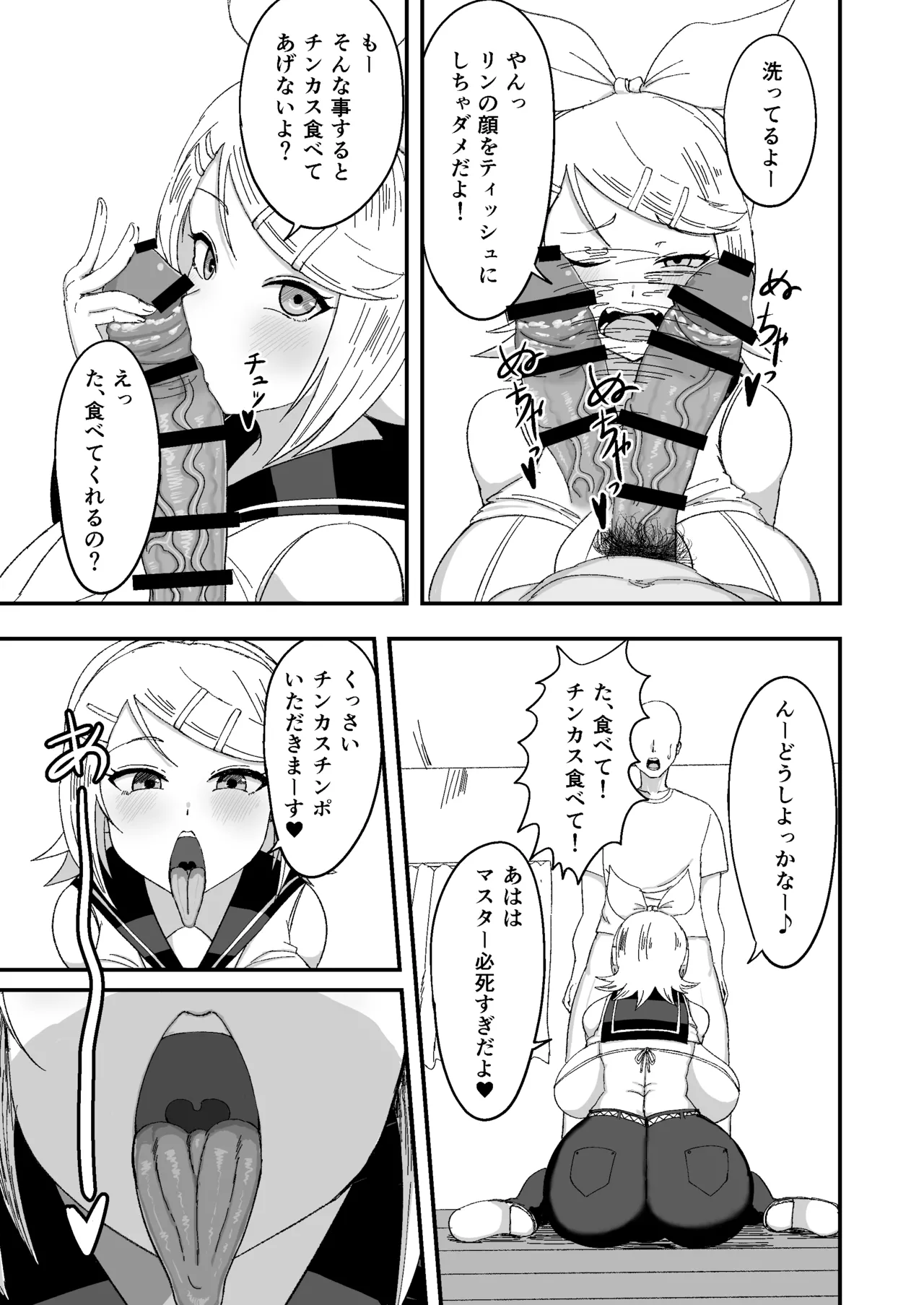 おっきなきみがいい - page7