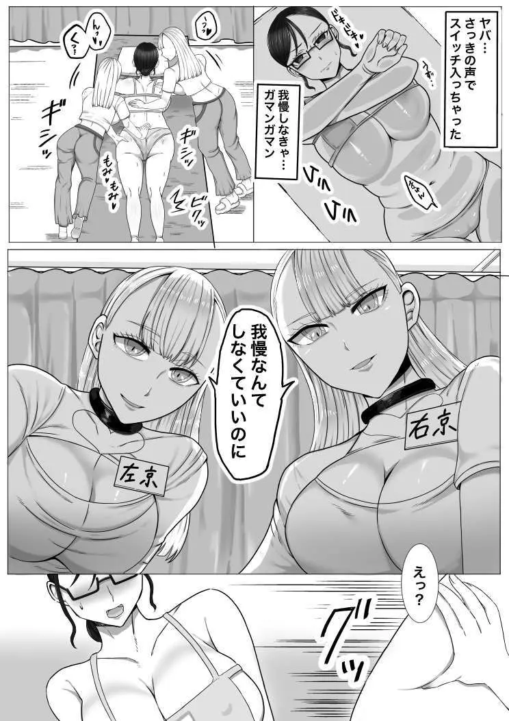 女性用ふたなり風俗へようこそ！レズマッサージ編 - page12