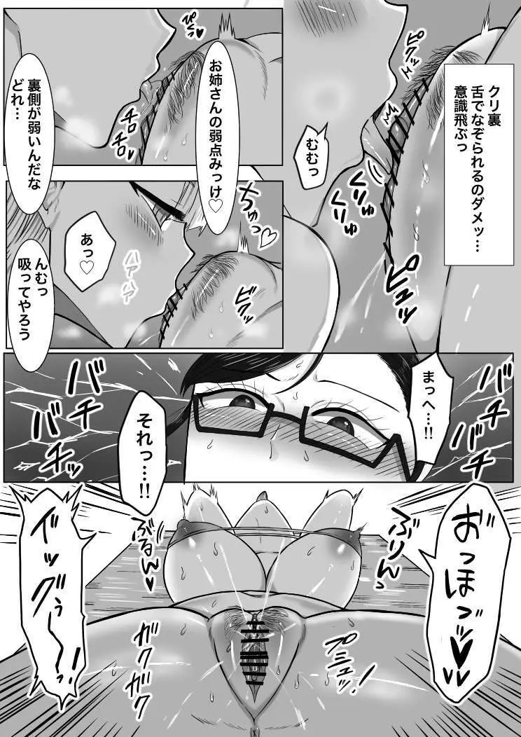 女性用ふたなり風俗へようこそ！レズマッサージ編 - page17