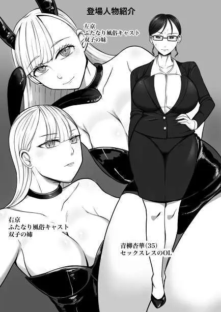 女性用ふたなり風俗へようこそ！レズマッサージ編 - page2