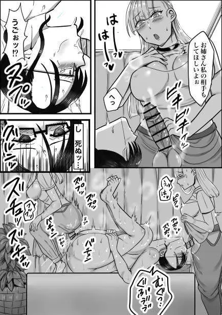 女性用ふたなり風俗へようこそ！レズマッサージ編 - page34