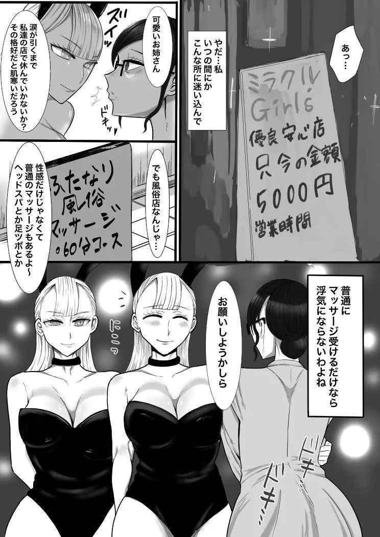 女性用ふたなり風俗へようこそ！レズマッサージ編 - page8