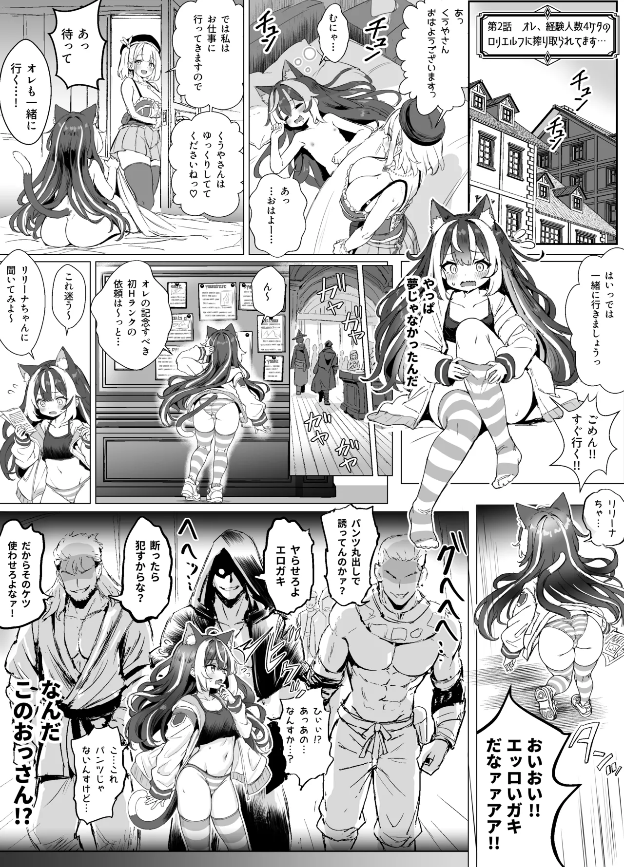 ギルド受付嬢とデート中にまた搾り取られてます… - page26