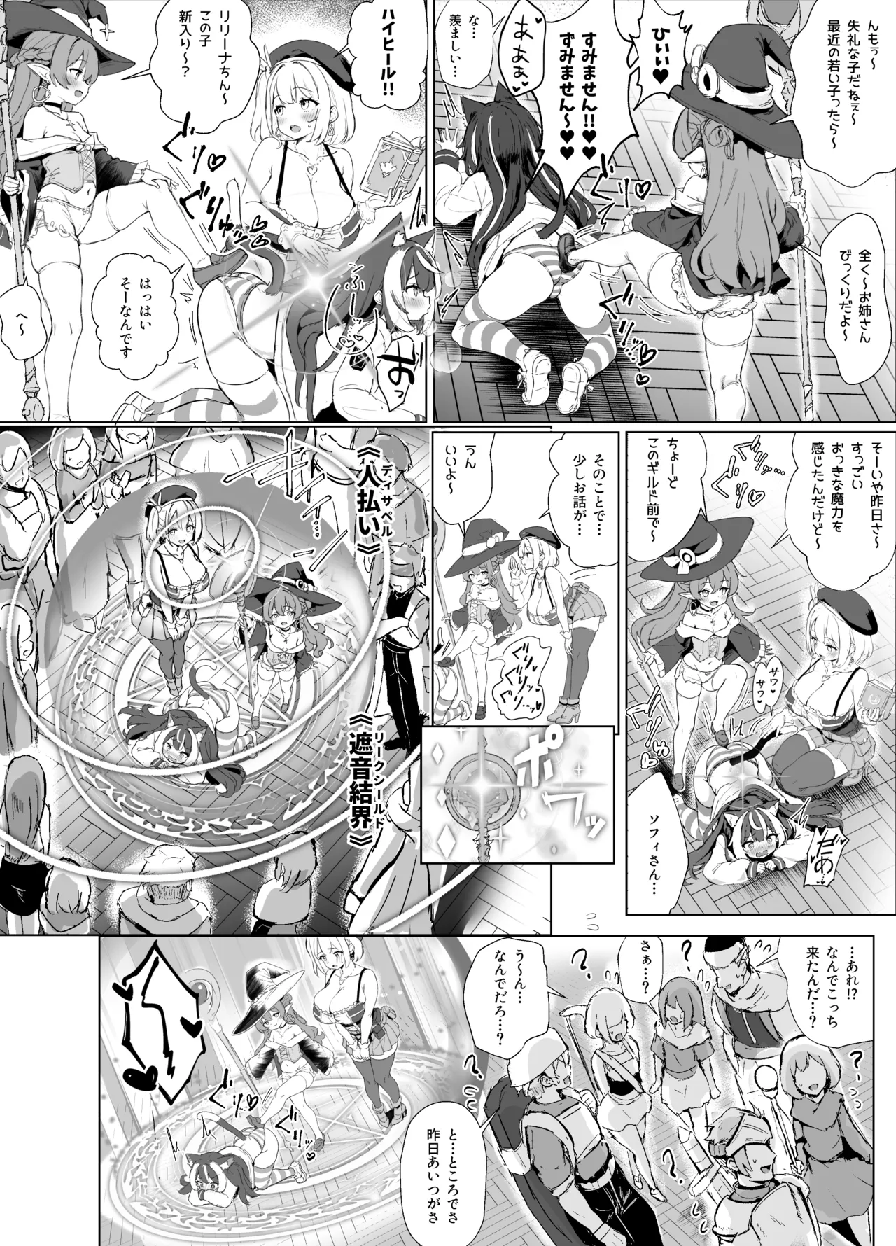 ギルド受付嬢とデート中にまた搾り取られてます… - page30