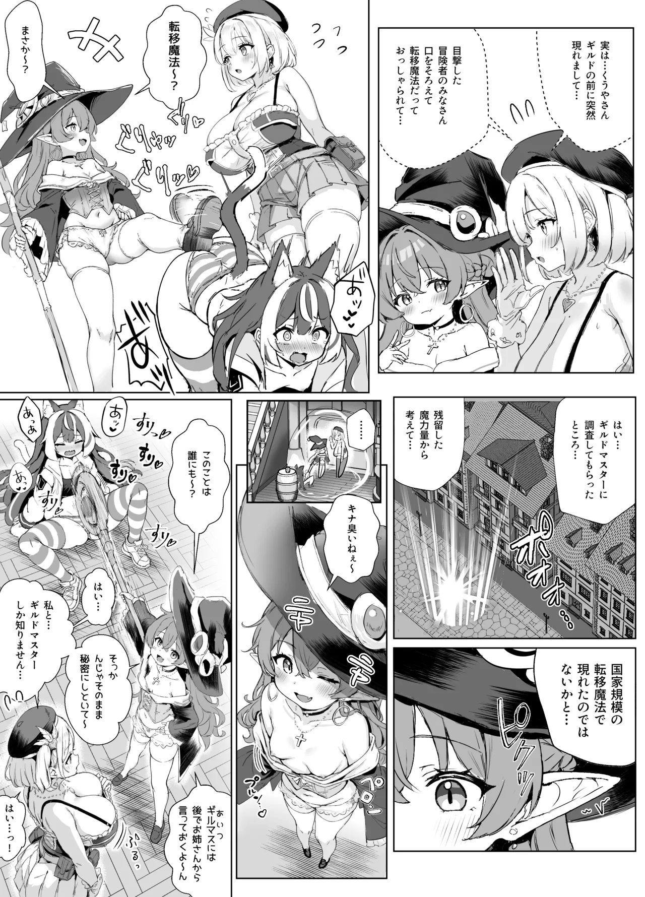 ギルド受付嬢とデート中にまた搾り取られてます… - page31