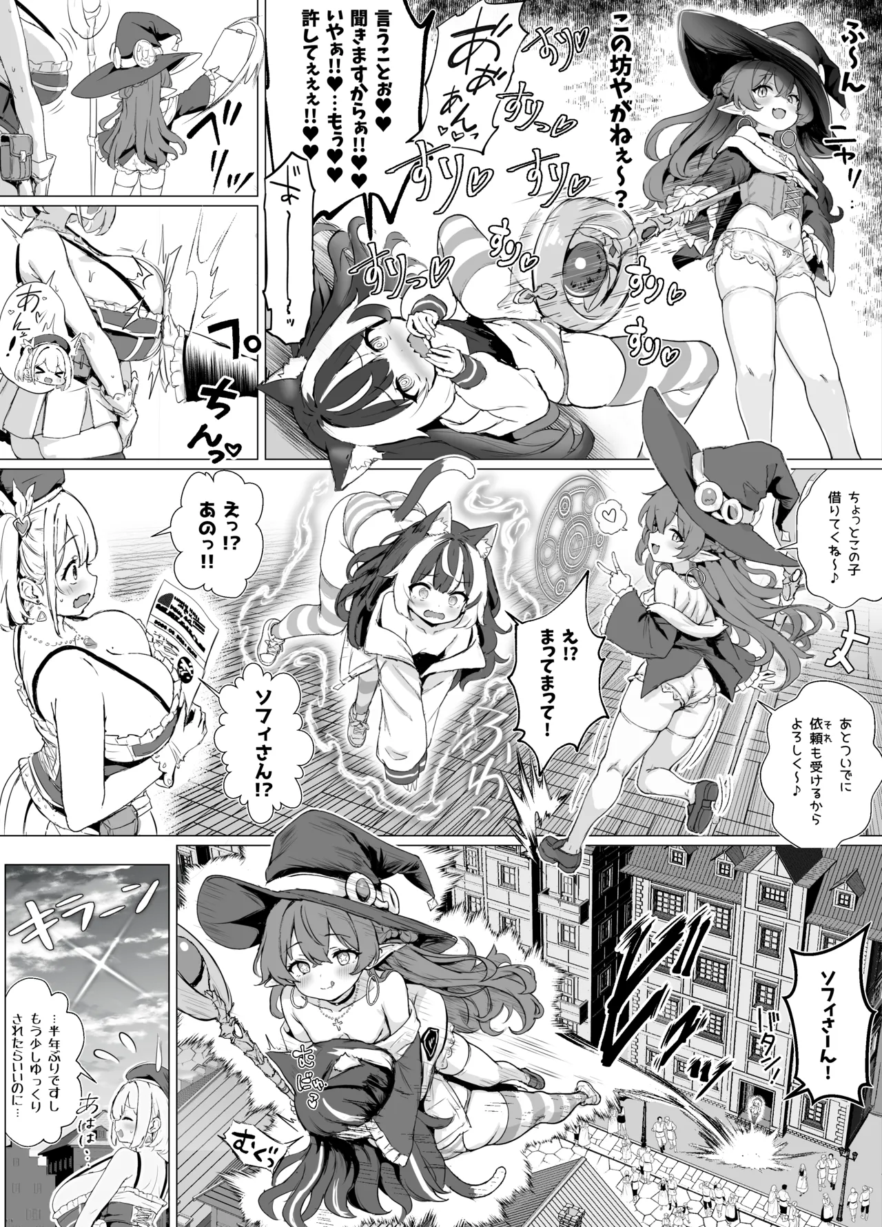ギルド受付嬢とデート中にまた搾り取られてます… - page32