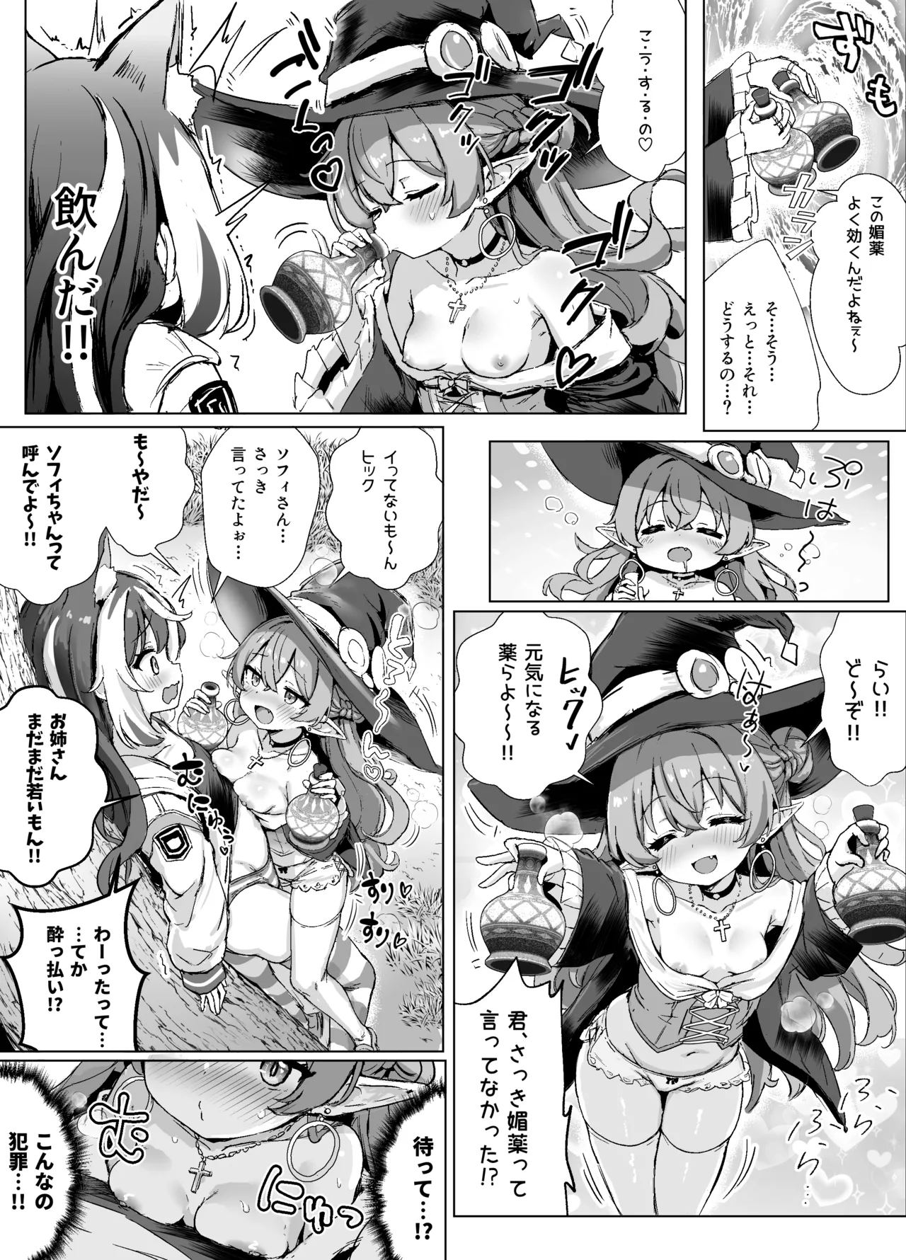 ギルド受付嬢とデート中にまた搾り取られてます… - page34