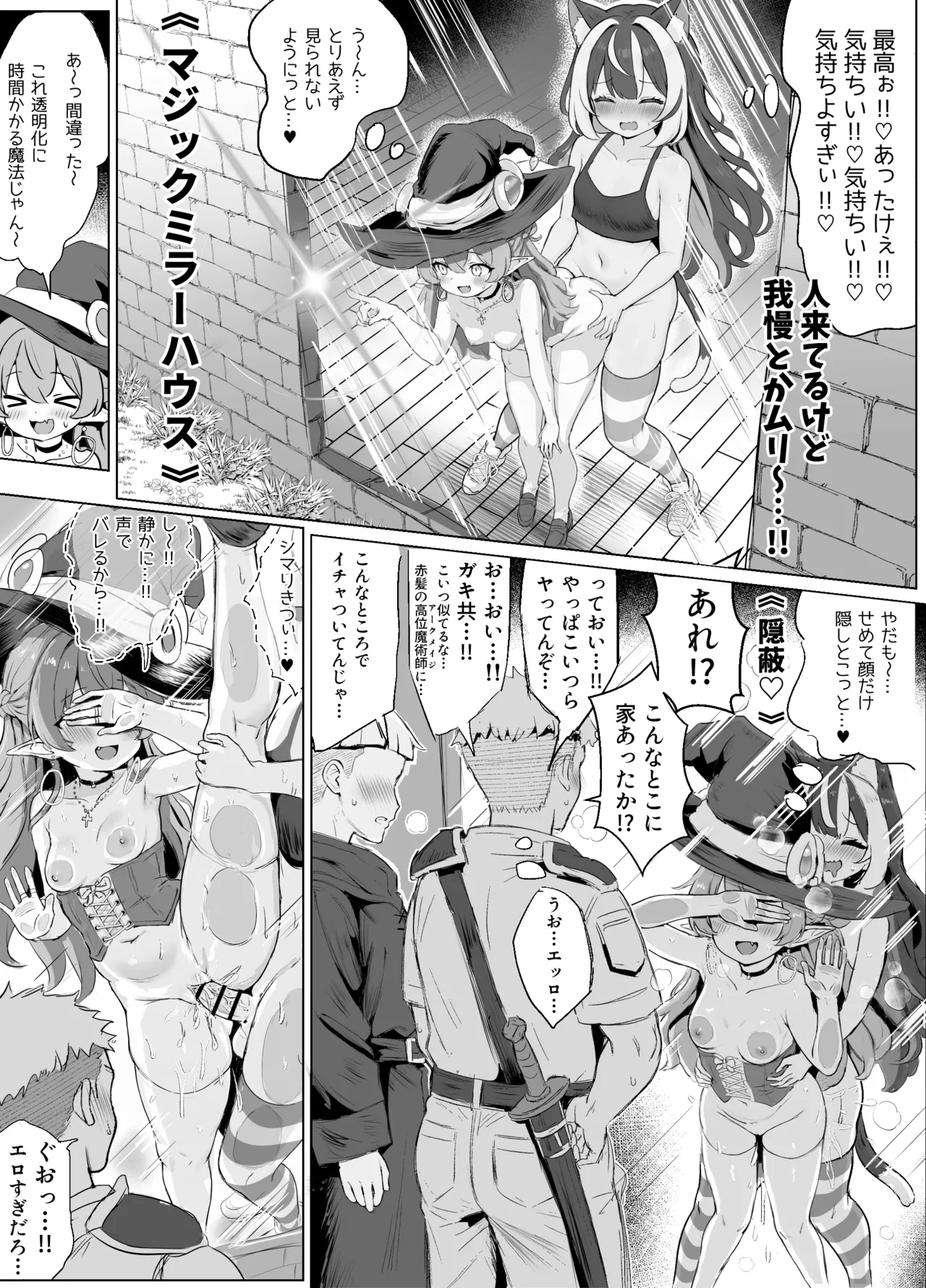 ギルド受付嬢とデート中にまた搾り取られてます… - page53