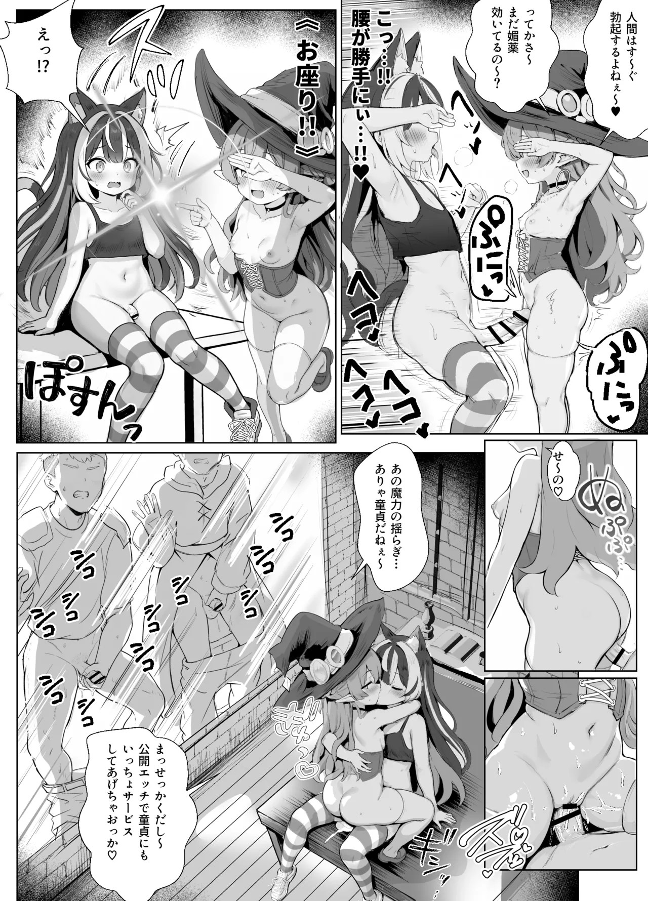 ギルド受付嬢とデート中にまた搾り取られてます… - page58