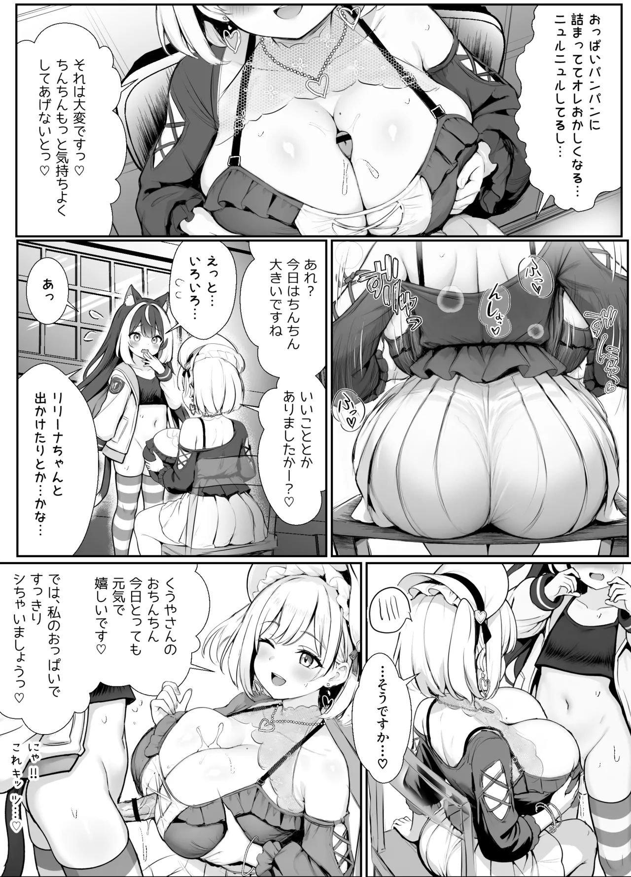 ギルド受付嬢とデート中にまた搾り取られてます… - page70