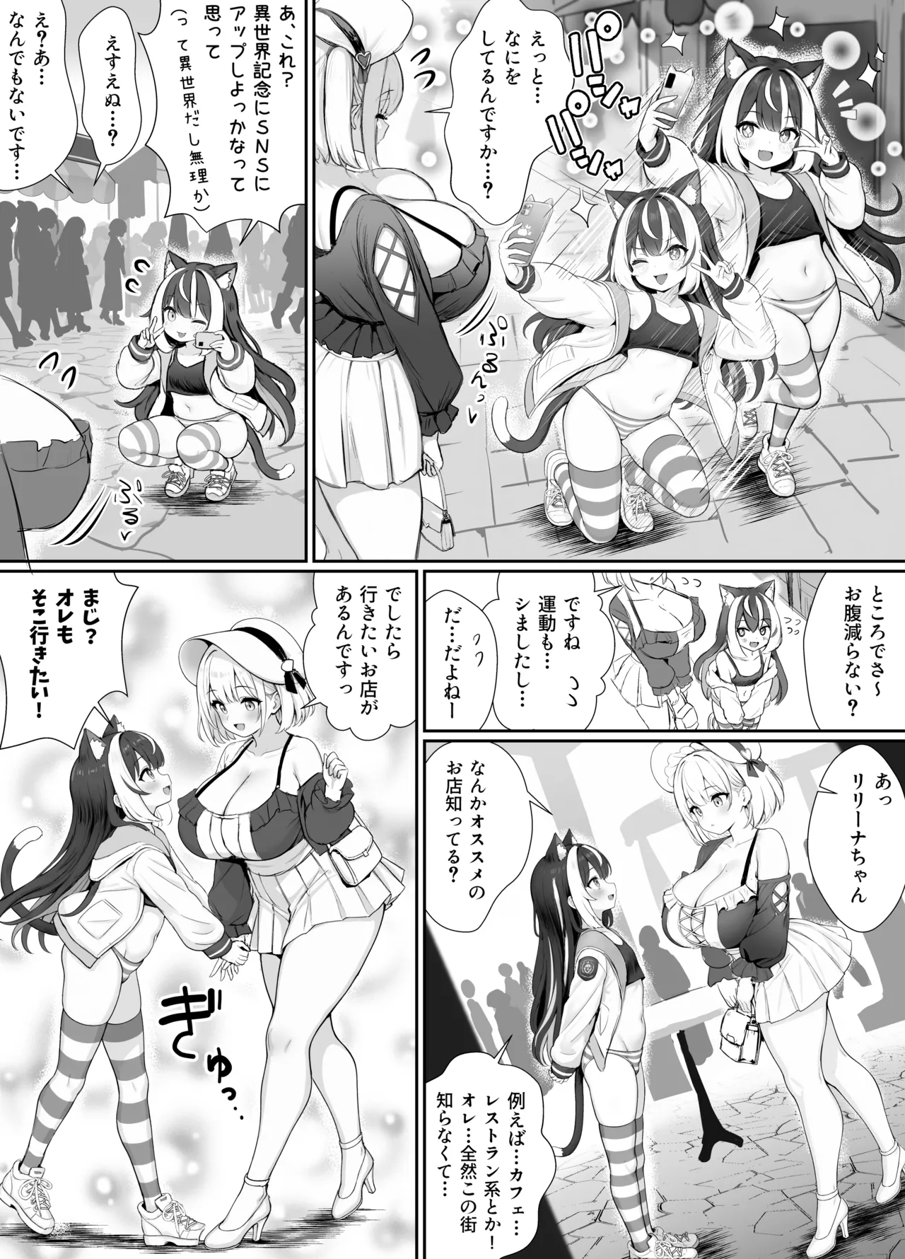 ギルド受付嬢とデート中にまた搾り取られてます… - page80
