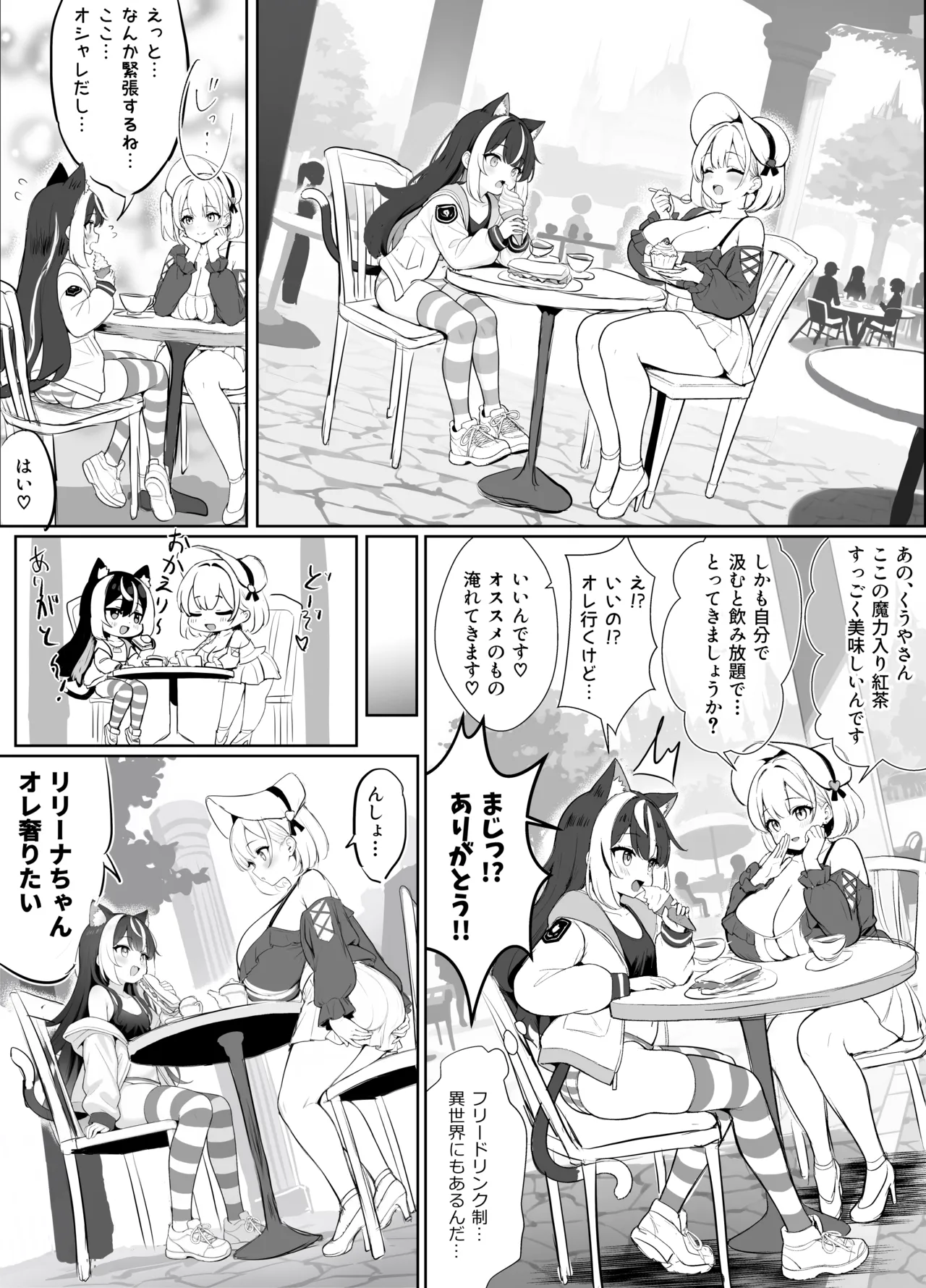 ギルド受付嬢とデート中にまた搾り取られてます… - page81